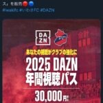 DAZN会長「あなたはレストラン1回とDAZN1ヶ月見放題どちらを選びますか？値段は同じです」