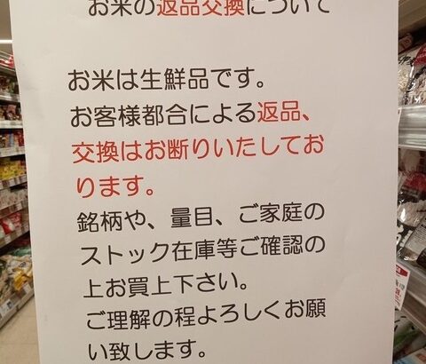 【画像あり】お米買い占めた老害さん、涙目ｗｗｗｗｗ