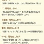 中国駐在企業幹部「中国は半導体を除けば韓国に追い付き、大半は追い越した」「もはや韓国人が知っている中国ではない」