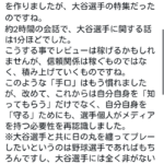 【悲報】菊池雄星、大谷翔平の取材にブチギレwwwwwwww