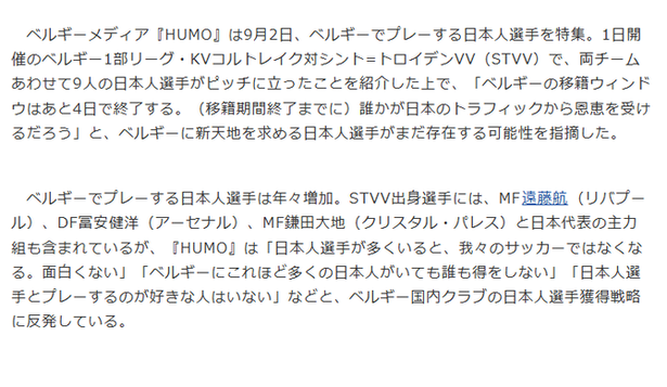 ベルギーメディア、日本人選手の多さを嘆く…「恩恵を受けるだろうが、それは我々のサッカーではない」