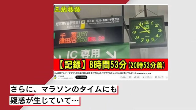 やす子『24時間テレビ』の14時間かかったマラソンコースは“9時間で歩ける”！YouTuber『三納物語』の実証で日テレ窮地