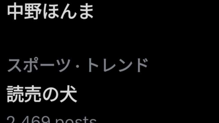 中野拓夢　酷い言われよう・・・とんでもないワードがトレンド入り