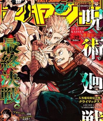 【急募】「呪術廻戦」が残り2話で漫画名作殿堂入りを果たす展開！！！