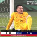 【悲報】歴史的惨敗を喫した中国「日本にサッカーで拷問された！」←これｗｗｗｗｗｗｗｗ