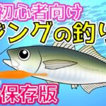 新安浦こうゆう丸でのアジ釣り体験！初心者でも楽しめる船上釣りの魅力とは？