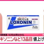 【経済】値上げラッシュが続く中、第一三共が大幅値上げを発表‼