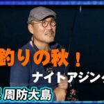 「アジング釣りに必須！ピンテールの微振動がバイトを誘う『ピラピラピラリン』の魅力とは？」