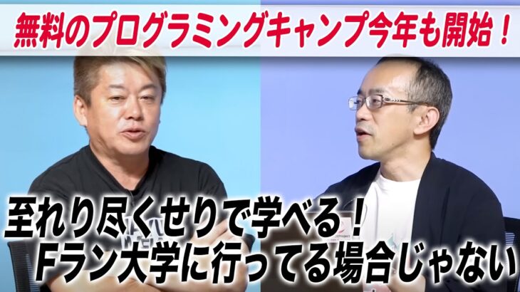 プログラミングを学べて宿泊費も全部無料！大人気の「スパルタキャンプ」今年も募集開始