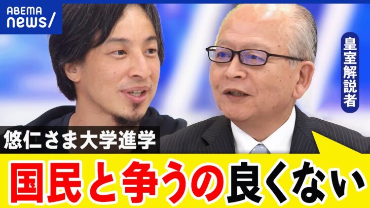 ひろゆき、悠仁さまに「東大だろうが日大だろうが一般入試で入れ」と不敬な発言をする