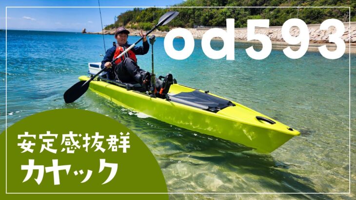 「水辺の自然に癒されながら、カヤックフィッシングで大物ゲット！」