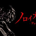 【誰得？】ゲゲゲの鬼太郎の脱出ゲー『ノロイカゴ ゲゲゲの夜』が発表される