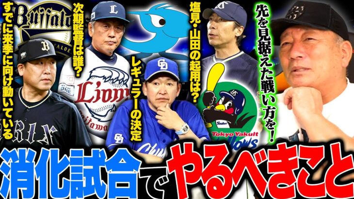 高木豊「立浪は絶対に明大・宗山（遊撃手）を欲しがる。村松はセカンド守らせればいい」