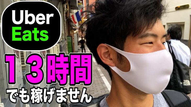 【驚愕】ウーバーイーツ配達員が減少？「やってられるか案件」の増加に関する店側の悩みとは？