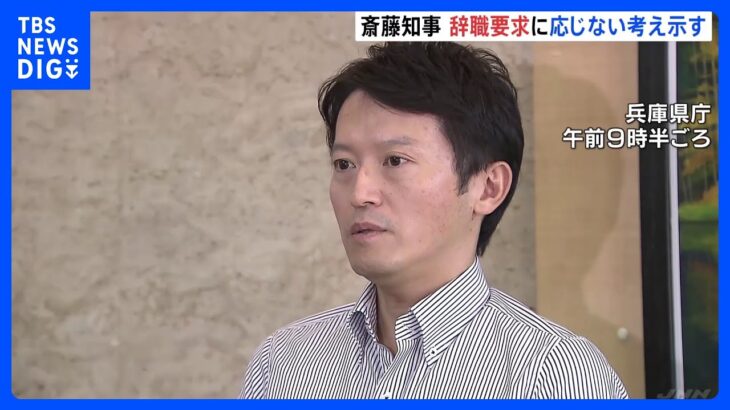 【衝撃】兵庫知事、辞職要求に応じない理由とは？