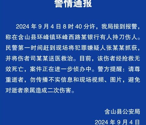 中国で増加する「無敵の人」　もう何も怖くない「無敵の人」による捨て鉢な犯罪が増加している