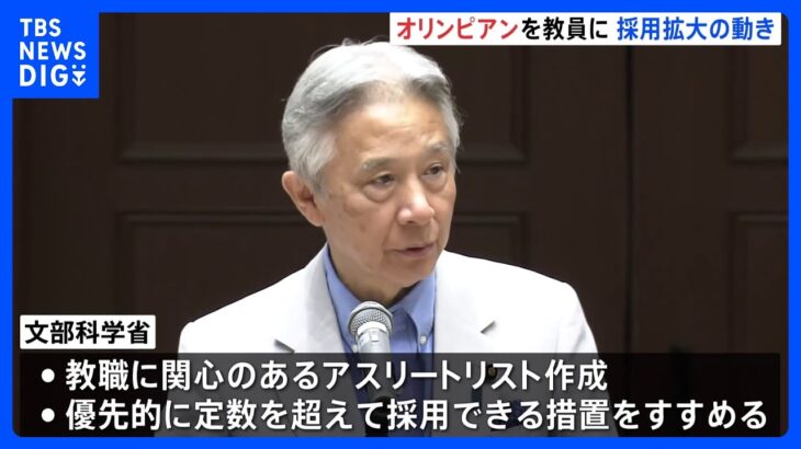 文科省「五輪に出場したアスリートは教員免許無しでも教師として採用する」お前ら「ネタ乙」