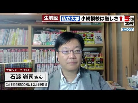 【社会】私立大学の厳しい現状とは？定員割れの背景と対策とは？