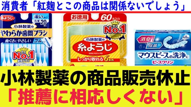 【衝撃】小林製薬の糸ようじが崩壊⁉ 日本医師会の推薦取り消しの影響とは？