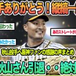 【必見】阪神タイガースの秋山拓巳投手が語る現役引退の理由とは？