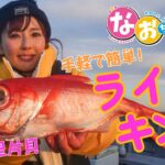 釣行記録：愛正丸で挑むアジからキンメまでの釣り体験