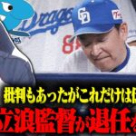 高木豊「来年、中日の監督やる人は本当ラッキーだよ。年々確実に強くなって来年あたり花が咲く」