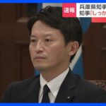 【注目】全議員一致で可決された兵庫県知事の不信任決議の背景と影響とは？