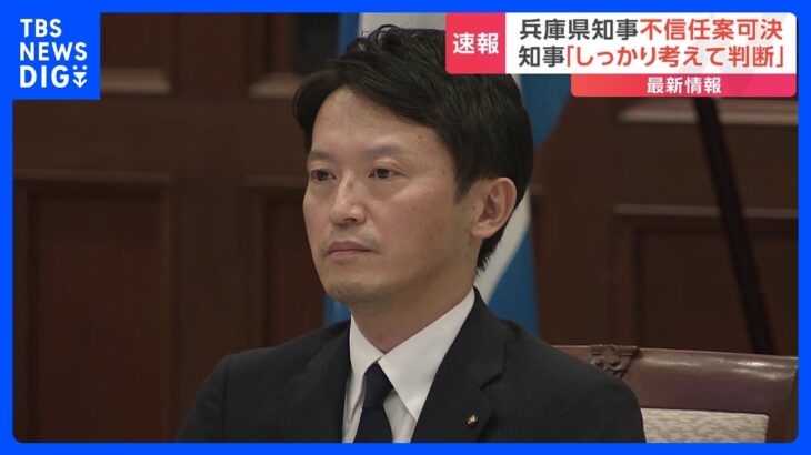 【注目】全議員一致で可決された兵庫県知事の不信任決議の背景と影響とは？