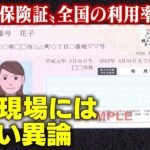 【社会】マイナ保険証の実態、国家公務員の利用率が示す問題点とは？