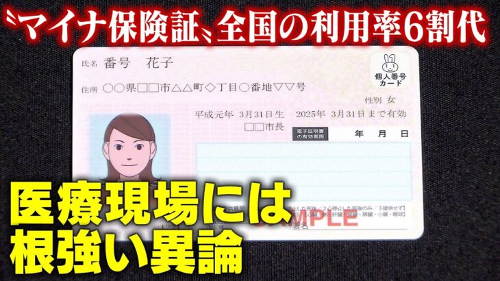 【社会】マイナ保険証の実態、国家公務員の利用率が示す問題点とは？