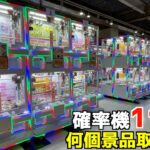 【ゲーセン】「日本のクレーンゲーム、ブラジルじゃアカンかったんかい！大量摘発の衝撃