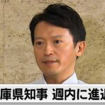 【斎藤知事】ついに腹くくったか？兵庫県民、固唾呑んで待っとるで！