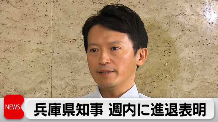 【斎藤知事】ついに腹くくったか？兵庫県民、固唾呑んで待っとるで！