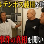 トータルテンボス・藤田、一般人への“ブチギレ”動画がSNS拡散されショック 「裏切られた」