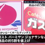 【経済】米価格高騰の影響！ガスト・ジョナサンのライス値上げの理由とは？