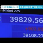 【注目】急騰から急落へ‼ 石破内閣の財政出動が市場に与えた影響とは？