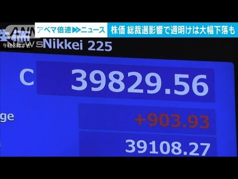 【注目】急騰から急落へ‼ 石破内閣の財政出動が市場に与えた影響とは？