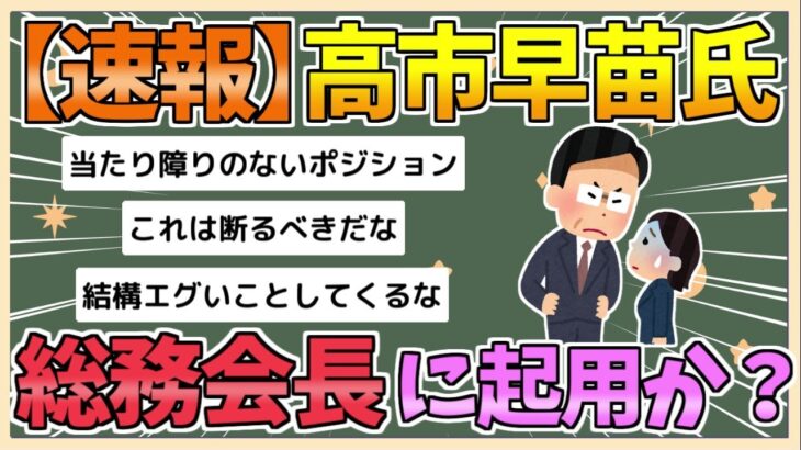 高市はん、石破の誘いを一蹴！政界に激震走る「閣僚を打診されても受ける予定はない」