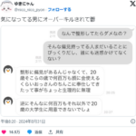 整形パパ活女子「なんで整形してたらダメなの？」「そんな偏見持ってる人まだいることにびっくりだし、誰にも迷惑かけてなくない？」