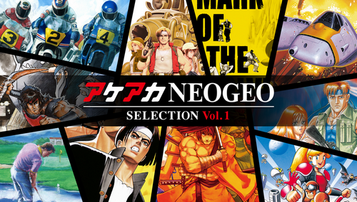 【朗報】「アケアカ NEOGEO SELECTION  Vol.1＆Vol.2」、Switchで発売決定！！