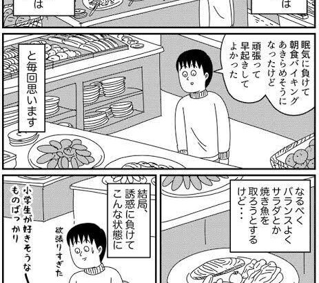 お前らはホテルの朝食バイキングでこんな感じで取ってるんだろ？