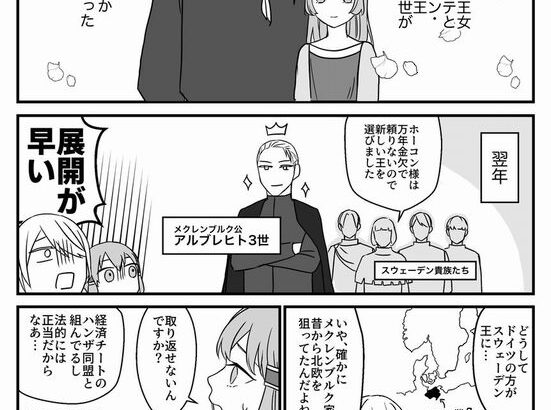 マルグレーテ1世とかいう中世後期北欧に君臨した女帝ｗｗｗ