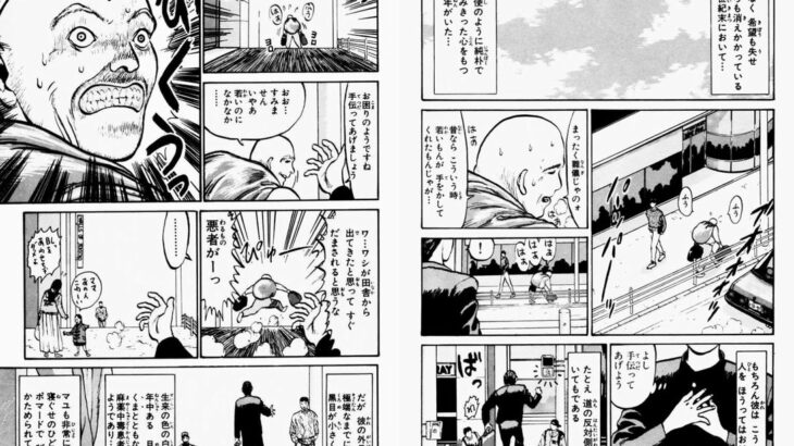 ちょっとこの30年前の漫画を見てくれ