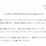 【動画】｢ﾌﾟｩ〜〜｣ ライオンのCM内の音がJアラートであると何人もの視聴者から抗議､2日で放送中止に