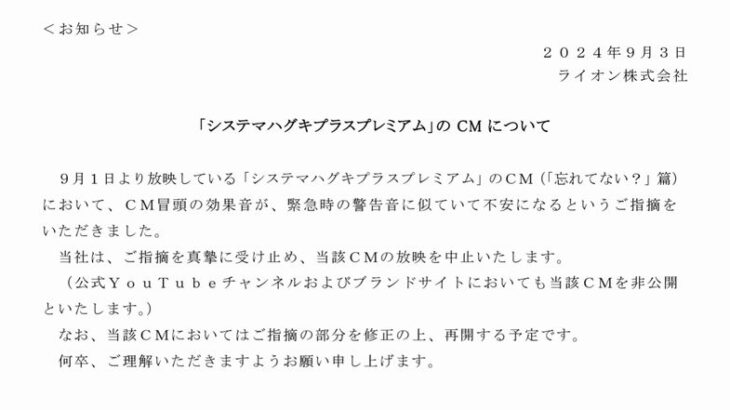 【動画】｢ﾌﾟｩ〜〜｣ ライオンのCM内の音がJアラートであると何人もの視聴者から抗議､2日で放送中止に