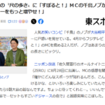 【正論】千鳥ノブ「すぽると、大谷さんを取り上げる時間長すぎる！Jリーグの時間増やしてくれ！」