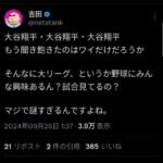 有名YouTuber「もう大谷翔平飽きたわ。ええやろ🙄」