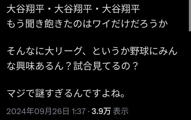 有名YouTuber「もう大谷翔平飽きたわ。ええやろ🙄」