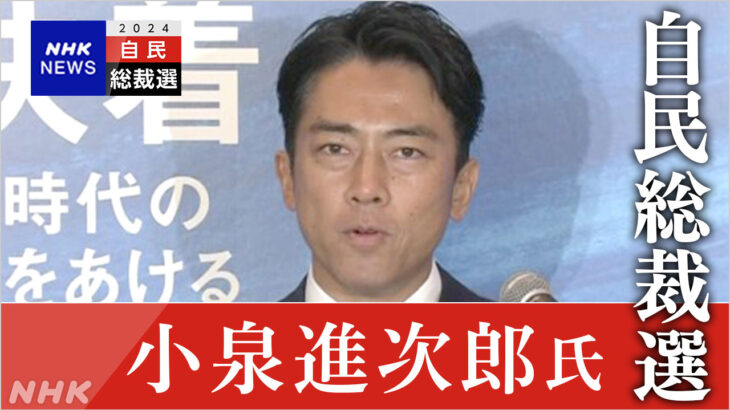 小泉進次郎「聖域なき構造改革を行う」