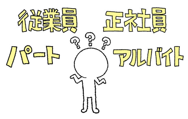 親に正社員ならないの？って言われたんやが